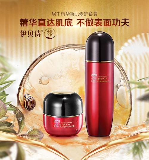 焕新肌密，蜗牛精华的奢宠之旅——伊贝诗ribecs护肤品专场深度解析